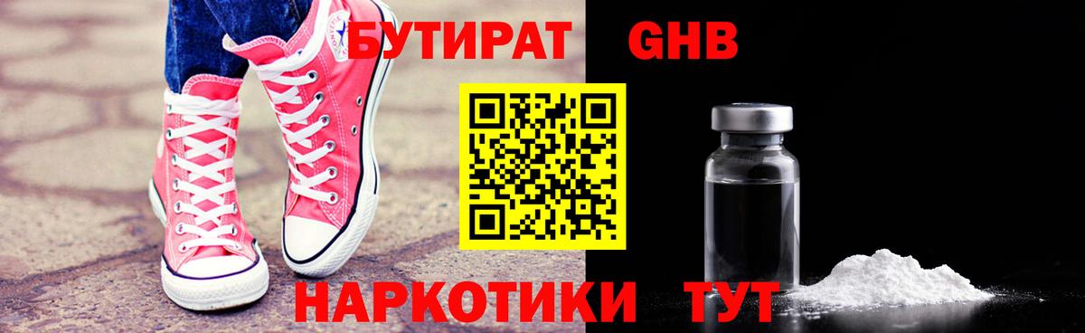 Бутират 1.4BDO Кудрово