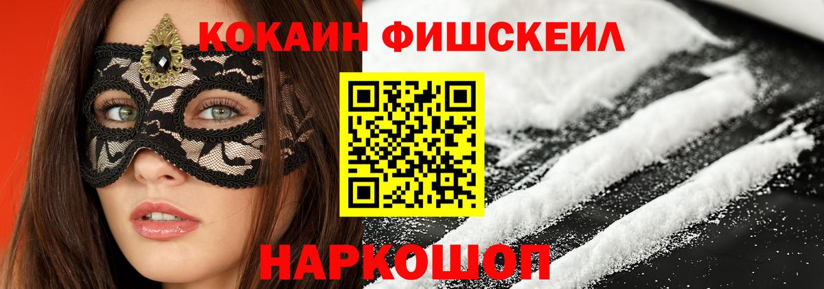Cocaine FishScale Кудрово