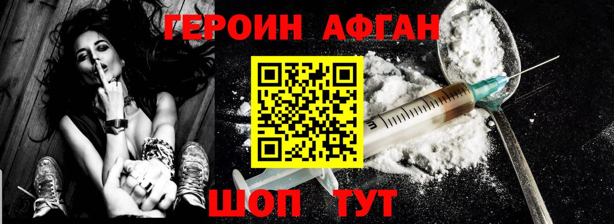 Героин белый Кудрово